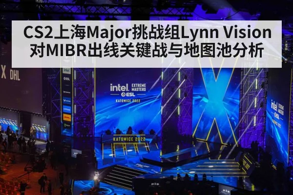 CS2上海Major挑战组Lynn Vision对MIBR出线关键战与地图池分析 | kaiyun
